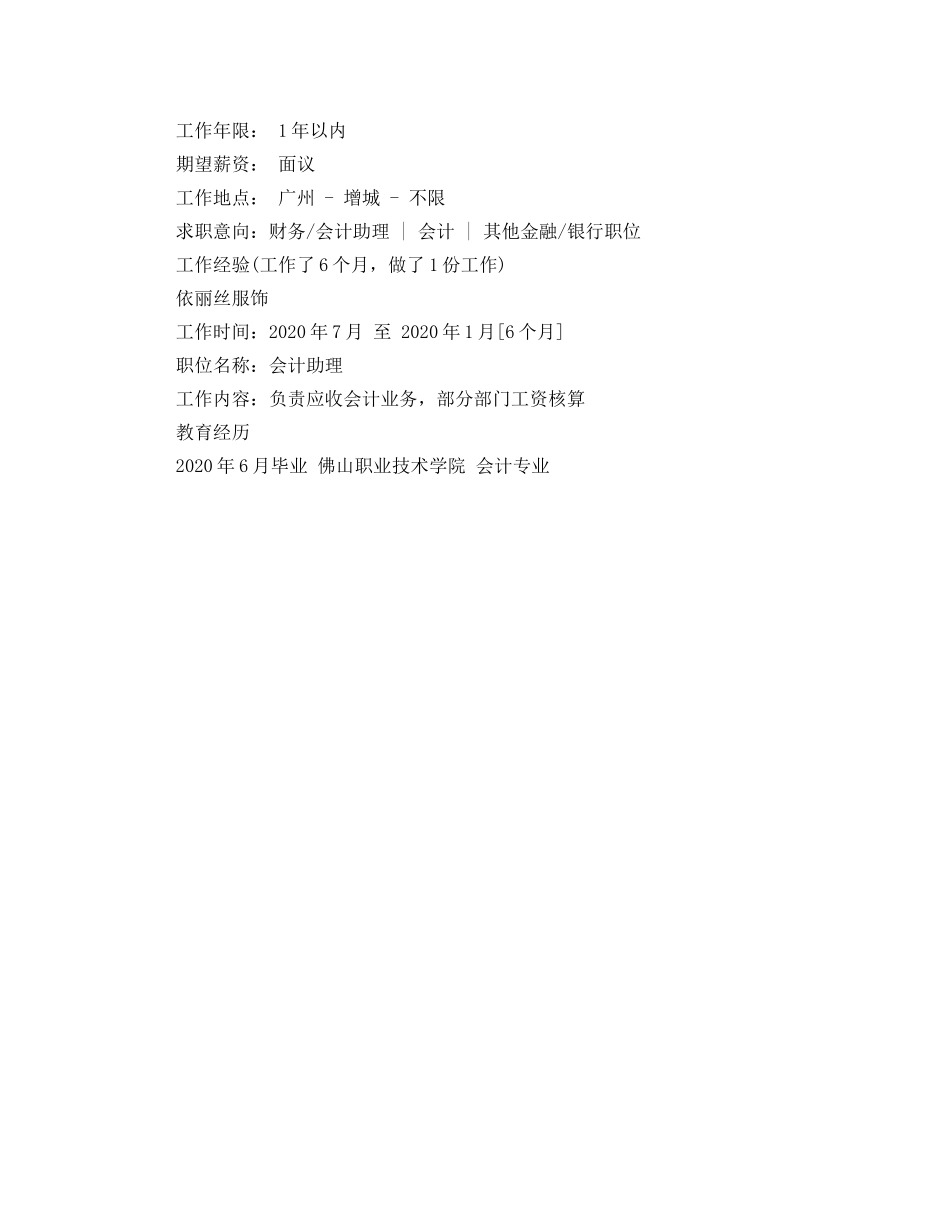 会计专业求职简历模板范文_第2页