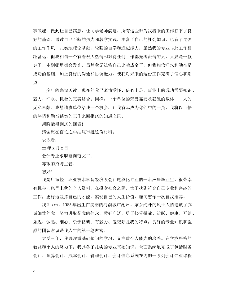 会计专业求职意向范文4篇_第2页