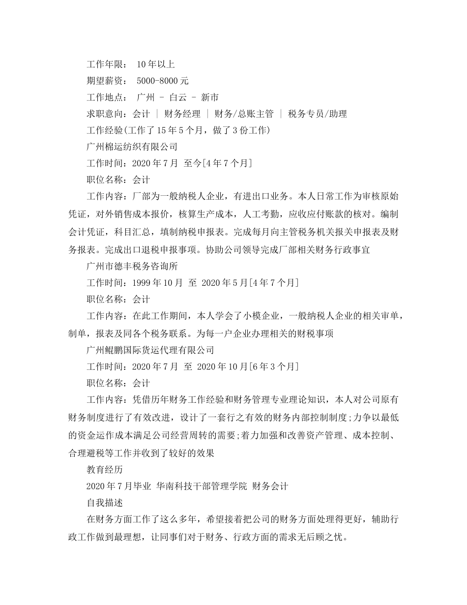 会计专业的个人简历范文_第2页