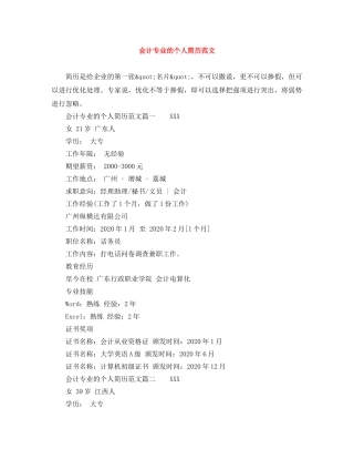 会计专业的个人简历范文