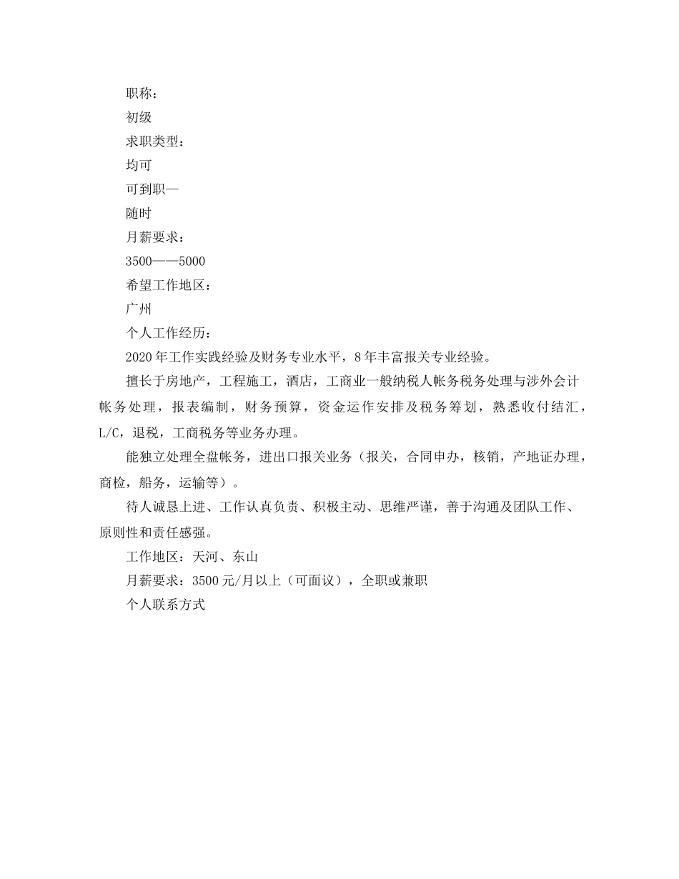 会计专业的个人求职简历模板_第2页