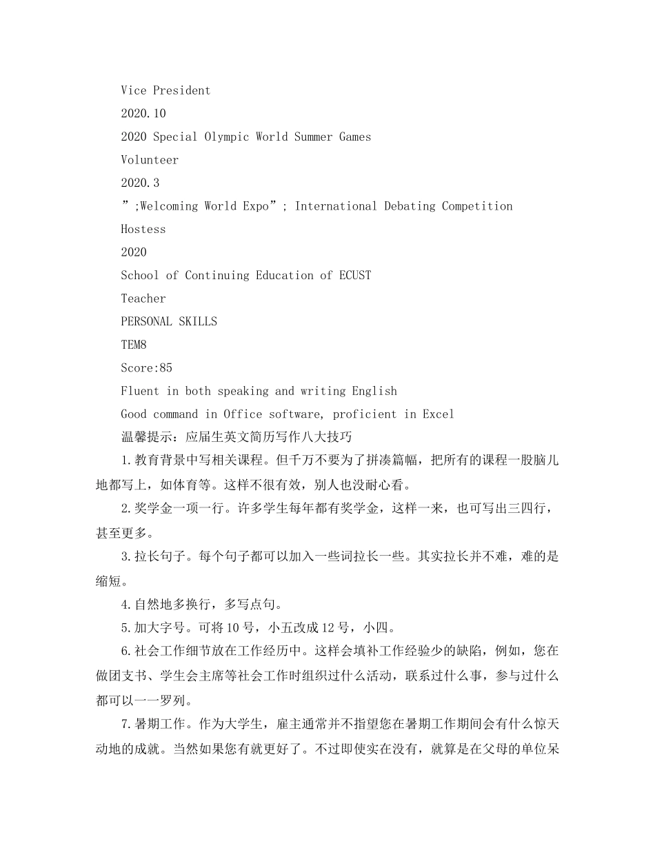 会计专业硕士英文简历模板_第3页