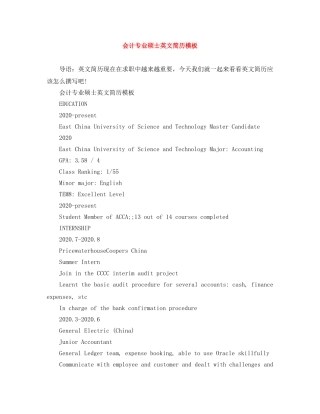 会计专业硕士英文简历模板