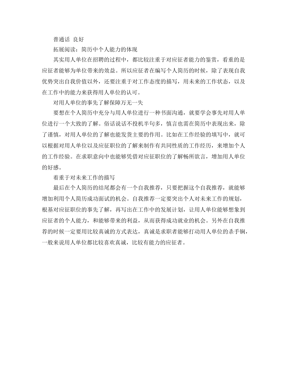 会计专业毕业个人简历范文_第2页