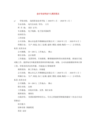 会计专业毕业个人简历范文