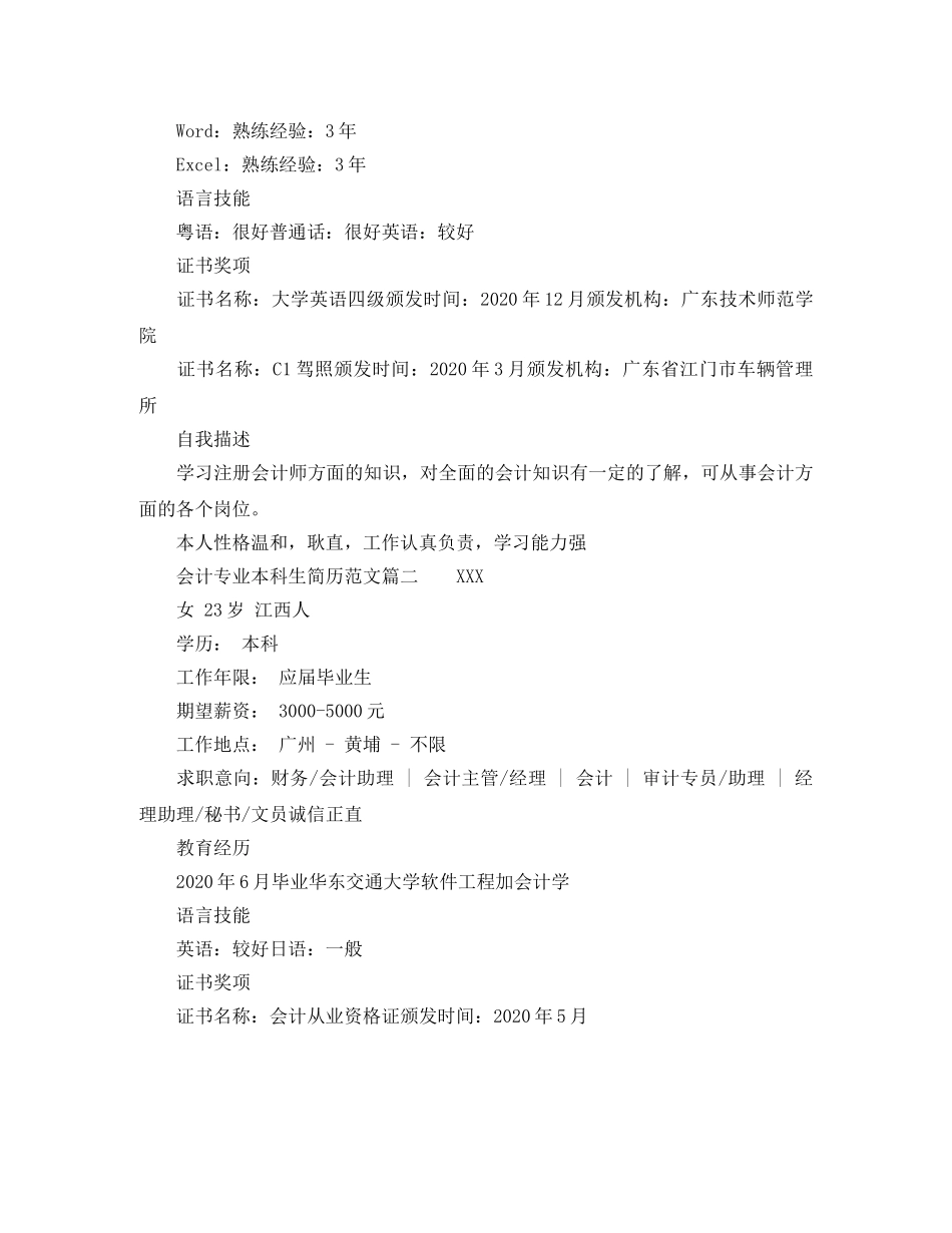 会计专业本科生简历范文_第2页