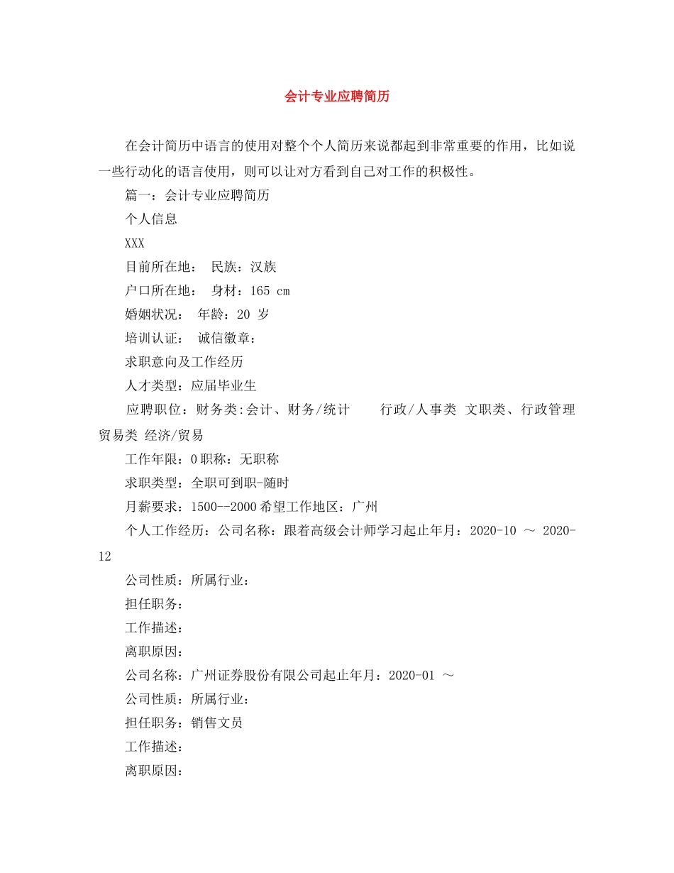 会计专业应聘简历_第1页