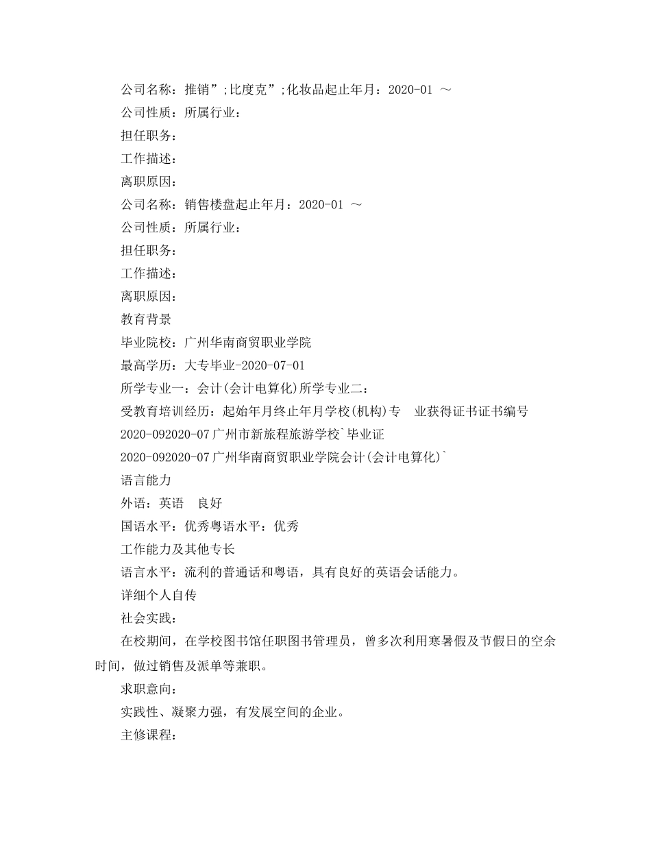 会计专业应聘简历_第2页