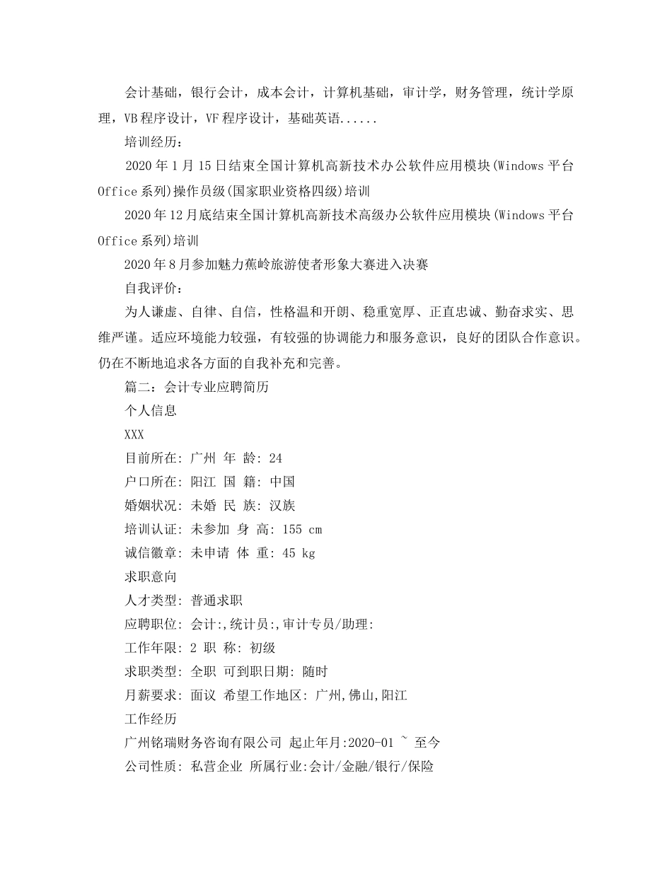 会计专业应聘简历_第3页