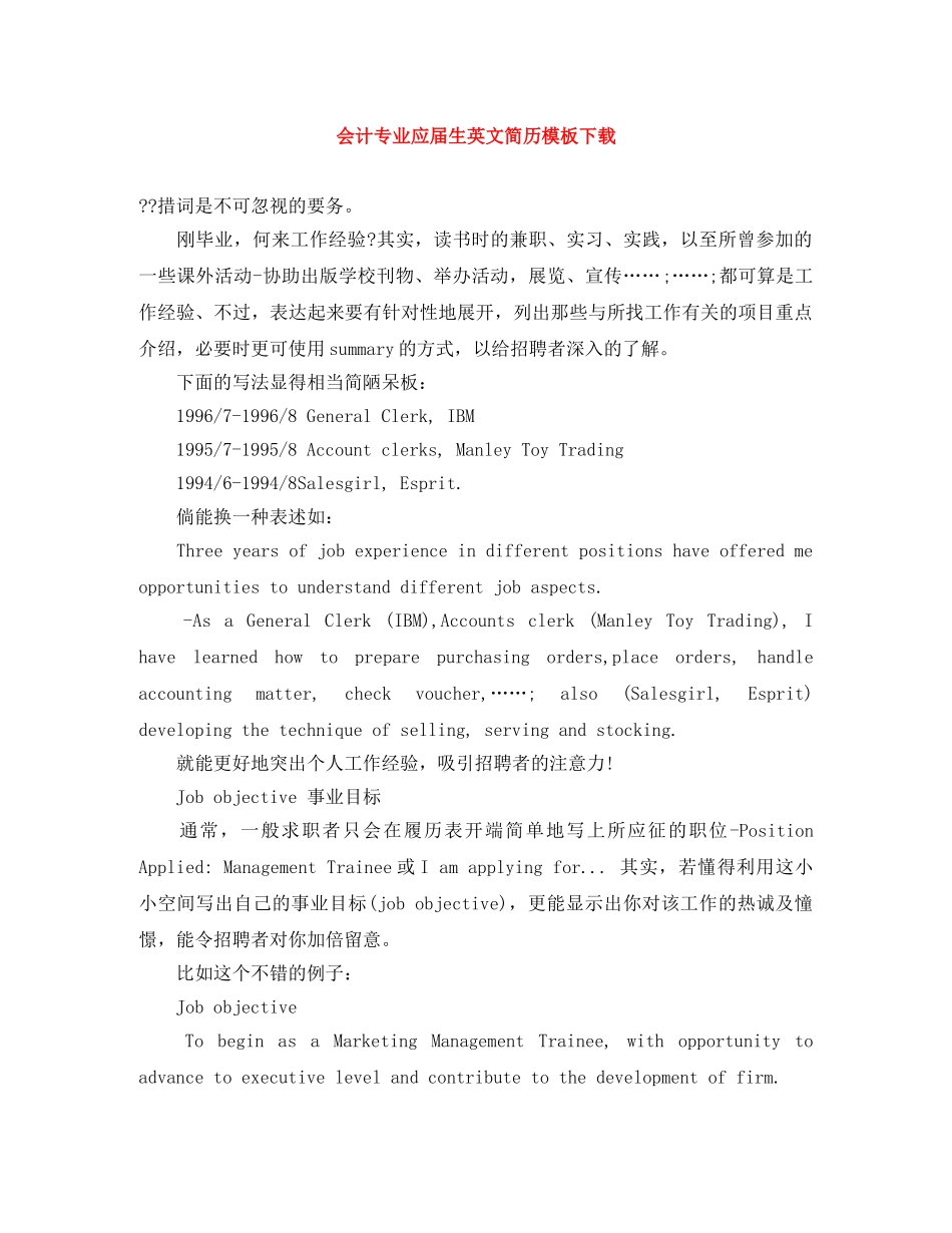 会计专业应届生英文简历模板下载_第1页