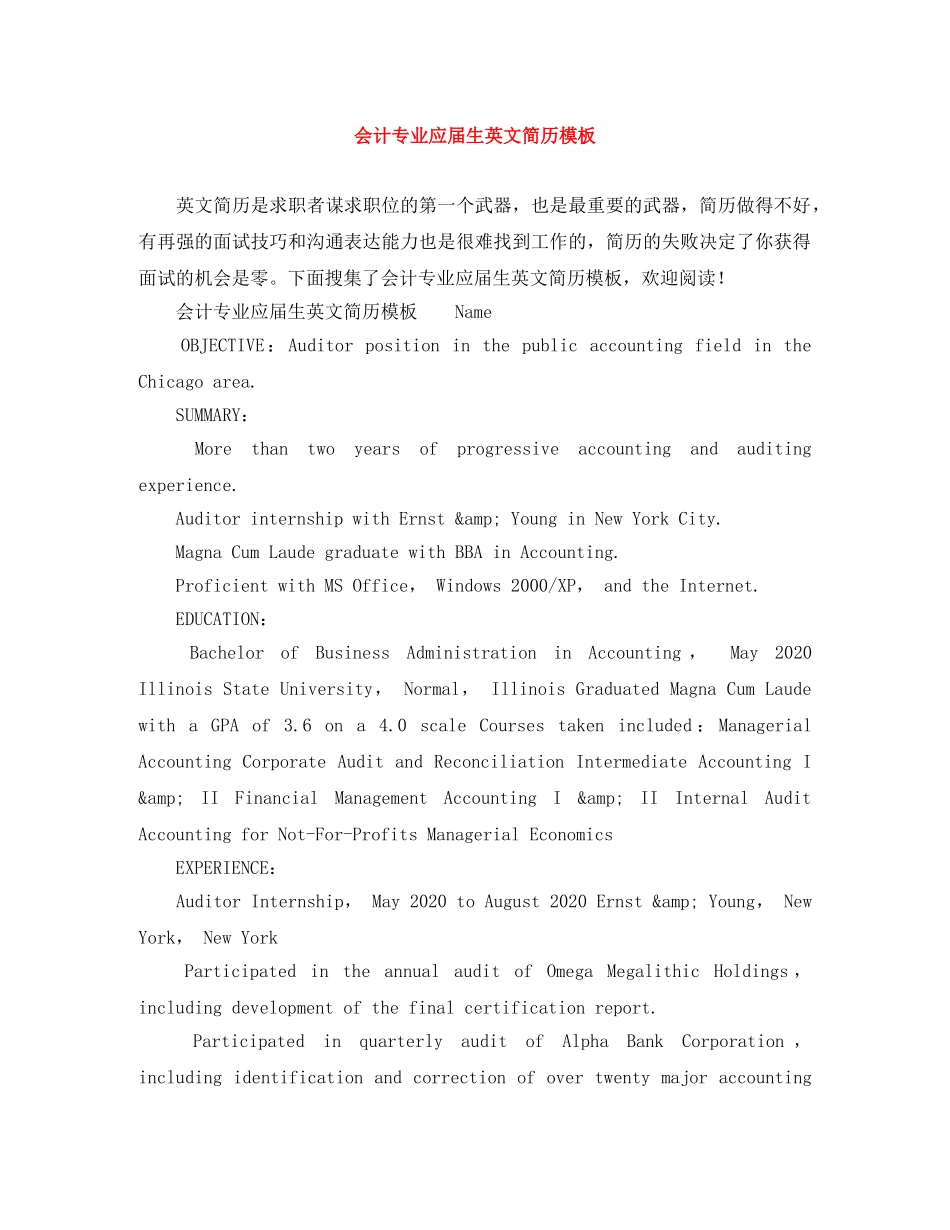 会计专业应届生英文简历模板_第1页