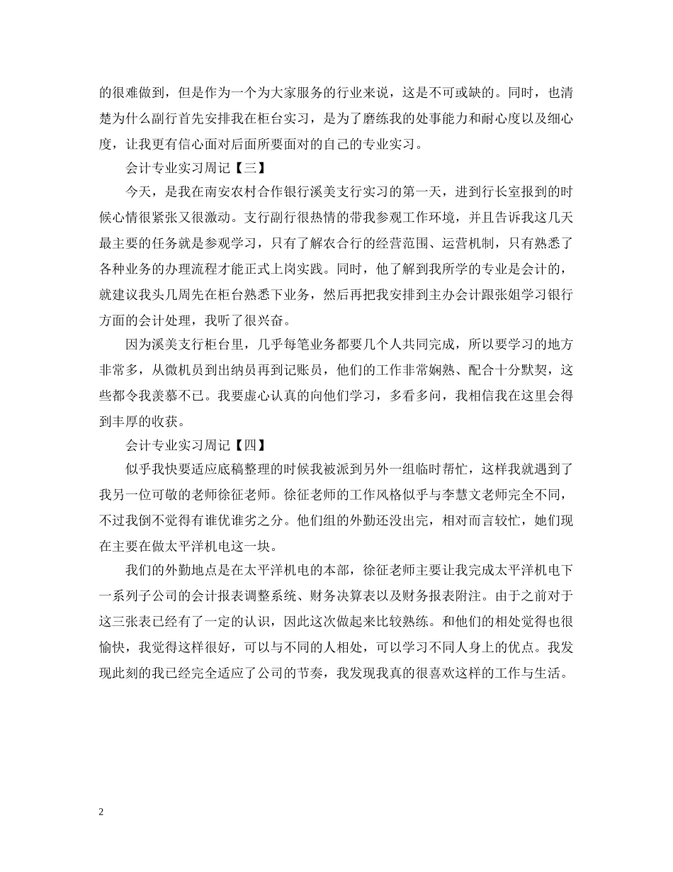 会计专业实习周记【三篇】_第2页