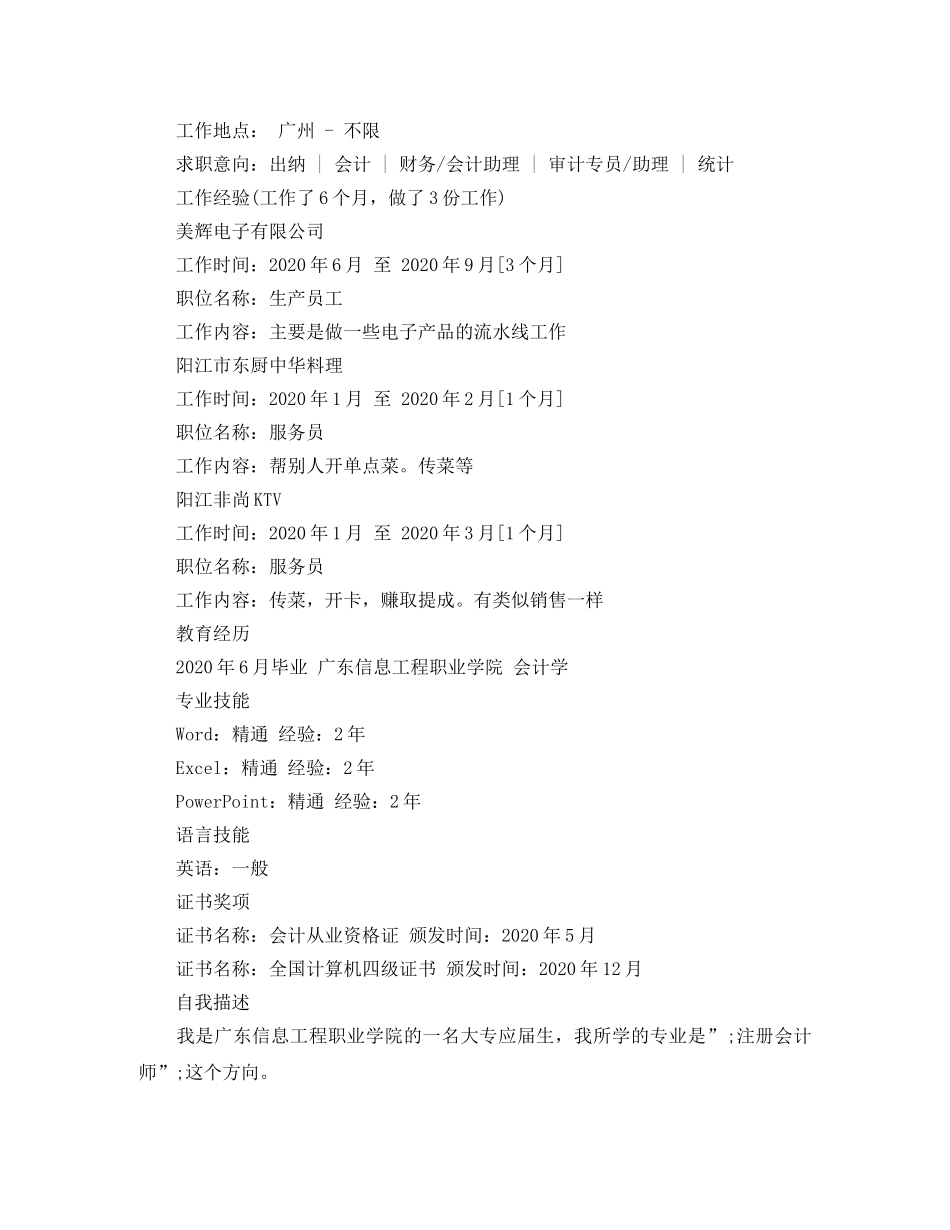 会计专业就业简历范文_第2页