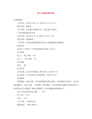 会计专业就业简历范文