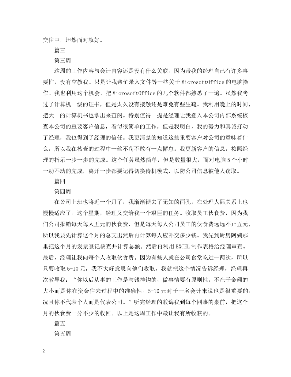 会计专业实习周记七篇_第2页