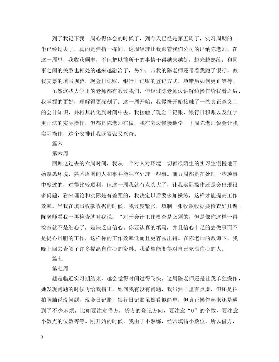 会计专业实习周记七篇_第3页