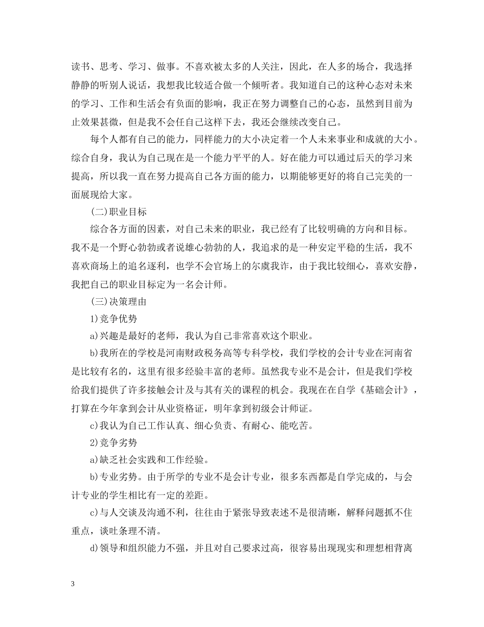 会计专业大学生职业生涯规划书范文_第3页