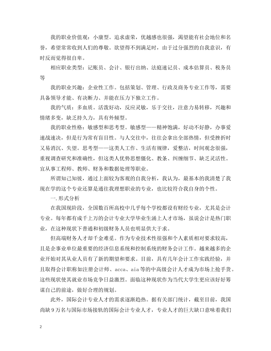 会计专业大学生职业生涯规划书1000字_第2页