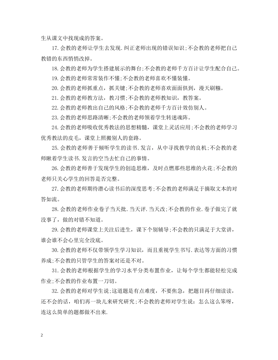 会教的老师与不会教的老师有什么区别_第2页