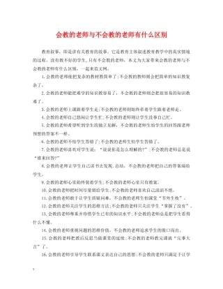 会教的老师与不会教的老师有什么区别