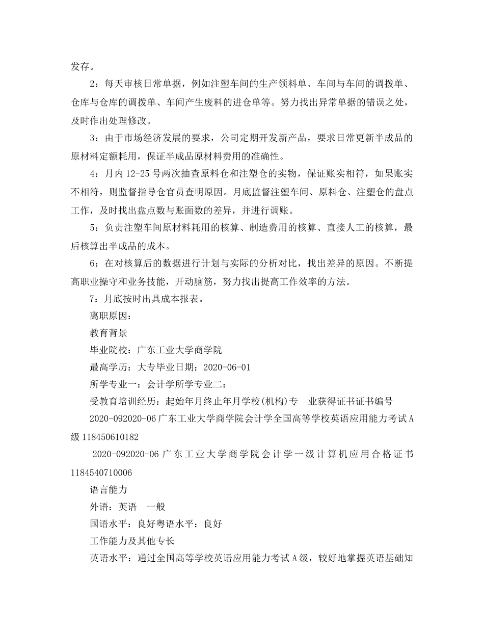 会计专业助理应聘简历范文_第2页