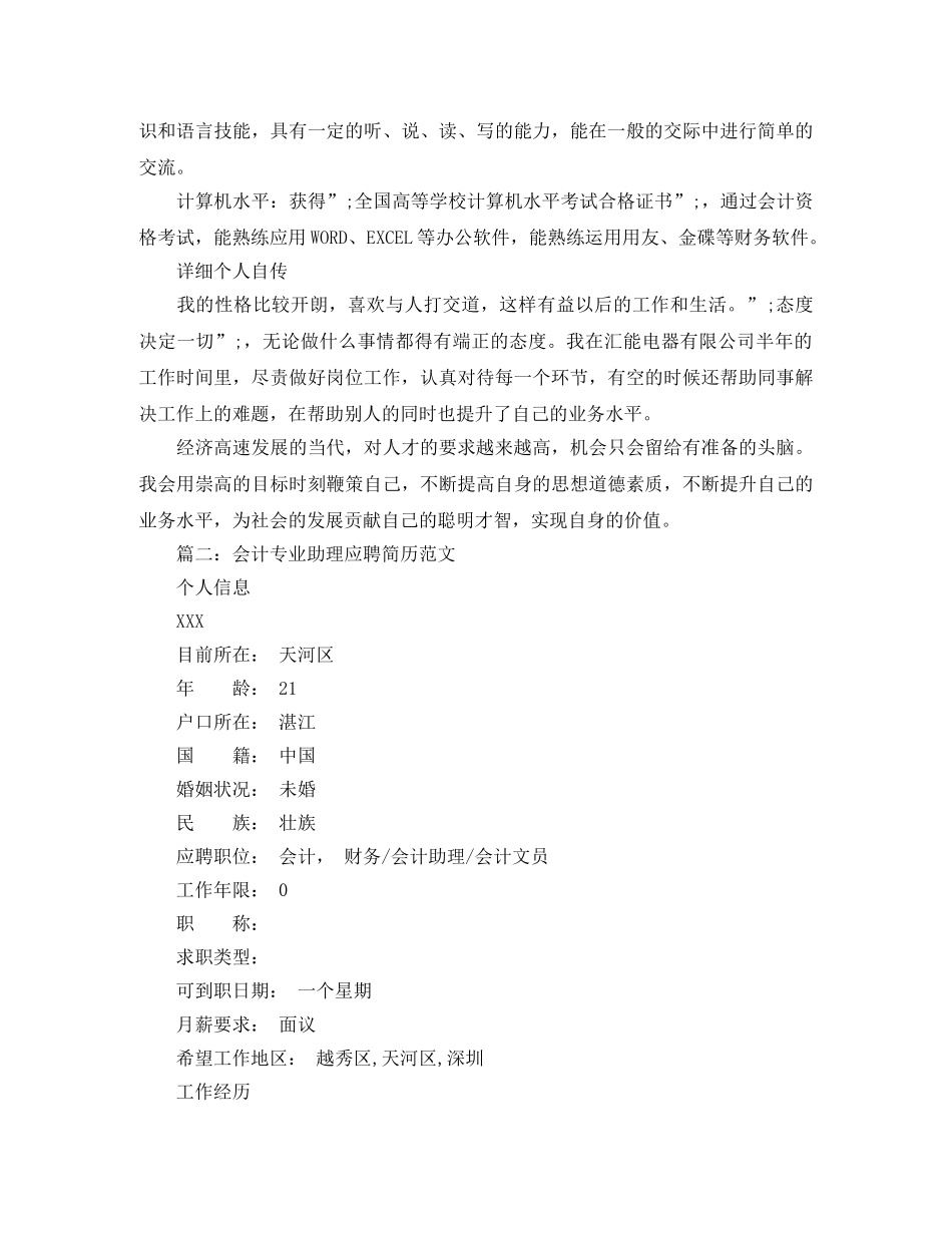 会计专业助理应聘简历范文_第3页