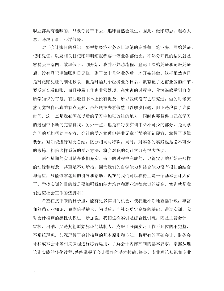 会计上机模拟实习心得3篇_第3页