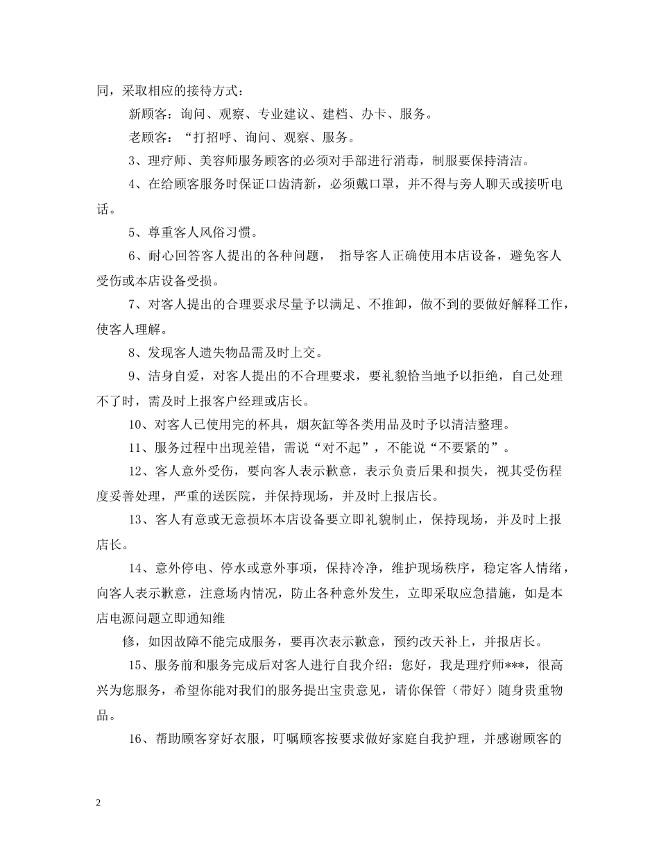 会所管理制度_第2页