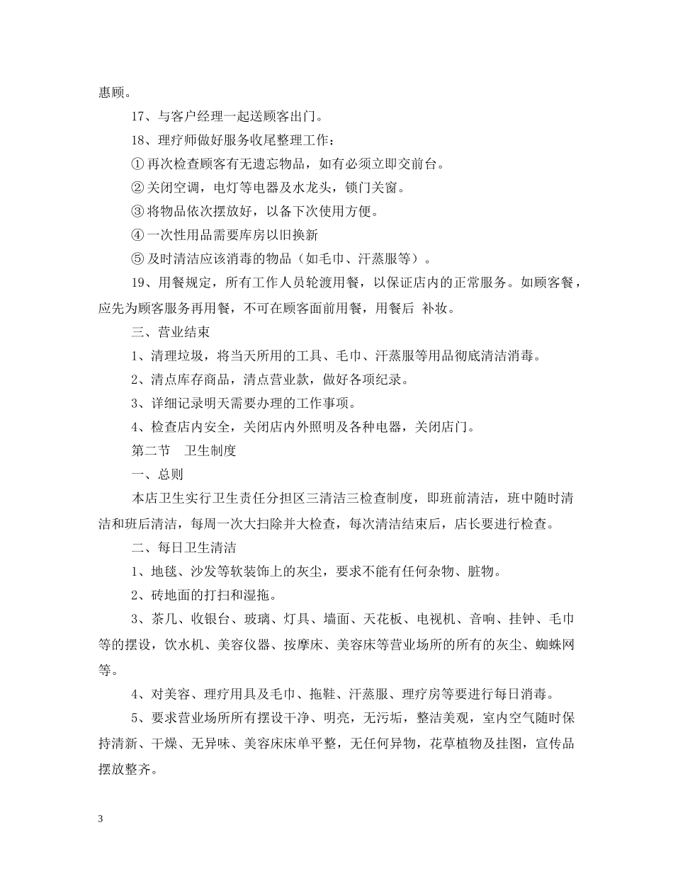 会所管理制度_第3页