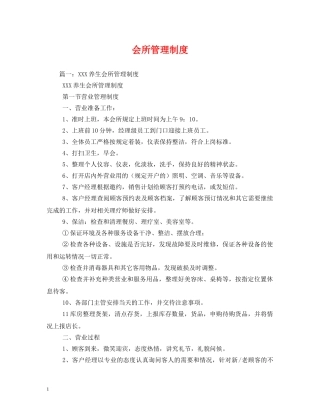会所管理制度