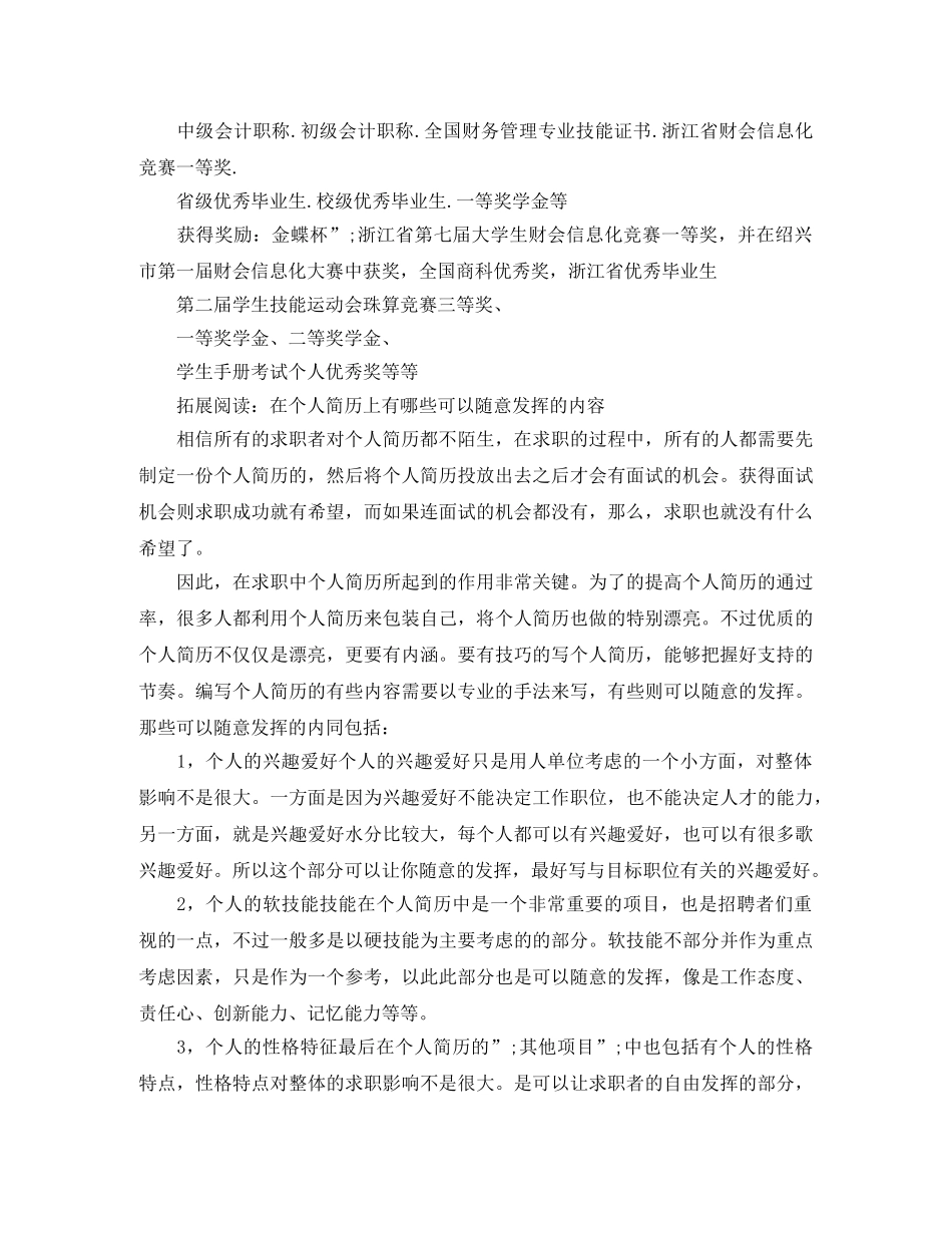 会计与审计大专简历范文_第3页