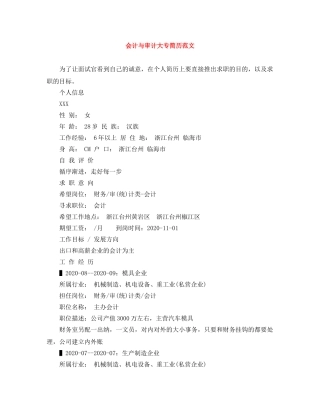 会计与审计大专简历范文