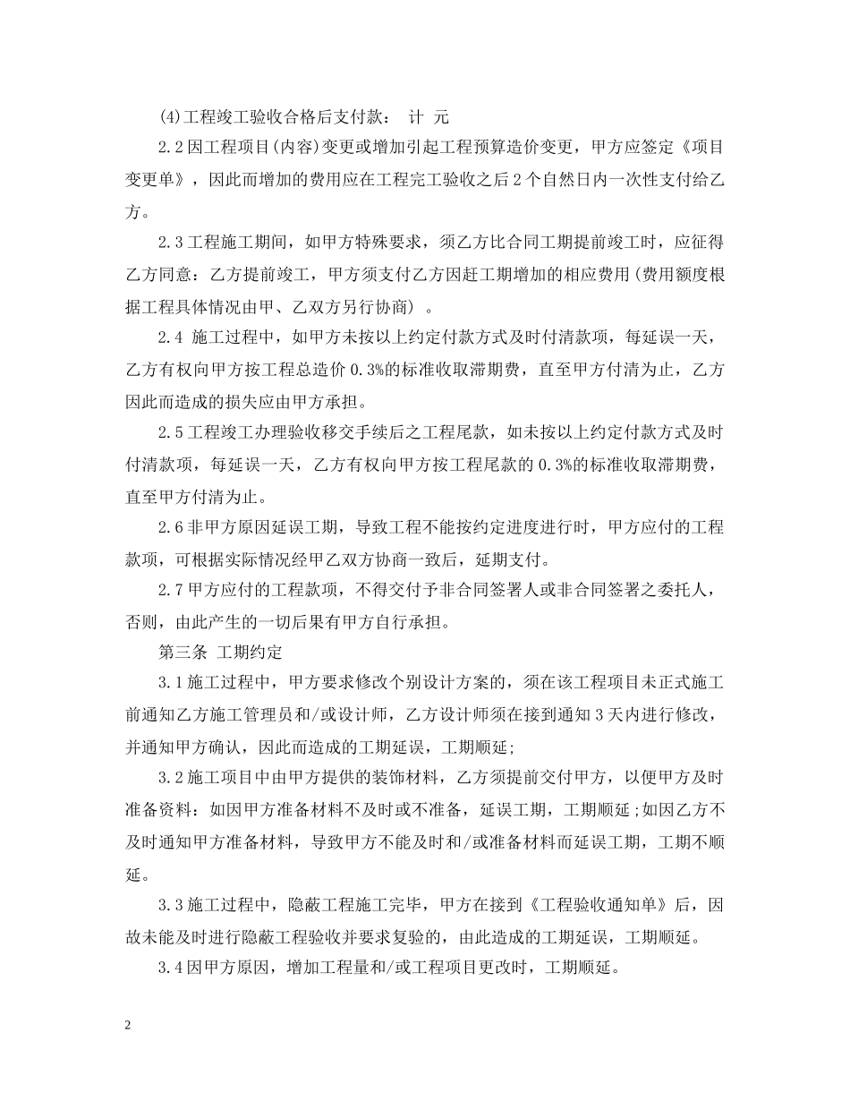 会所精装修合同_第2页