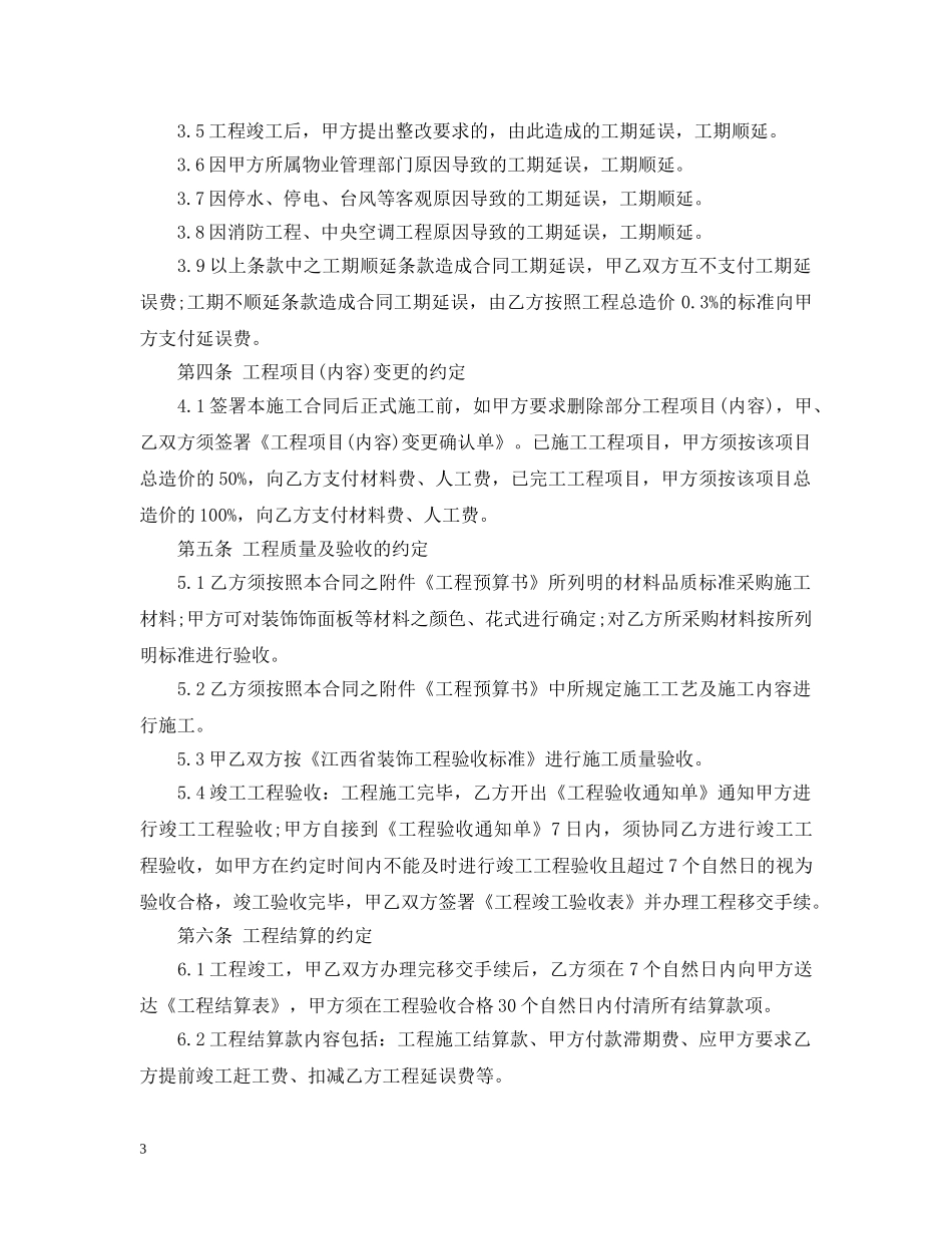 会所精装修合同_第3页