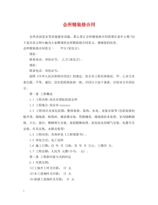 会所精装修合同