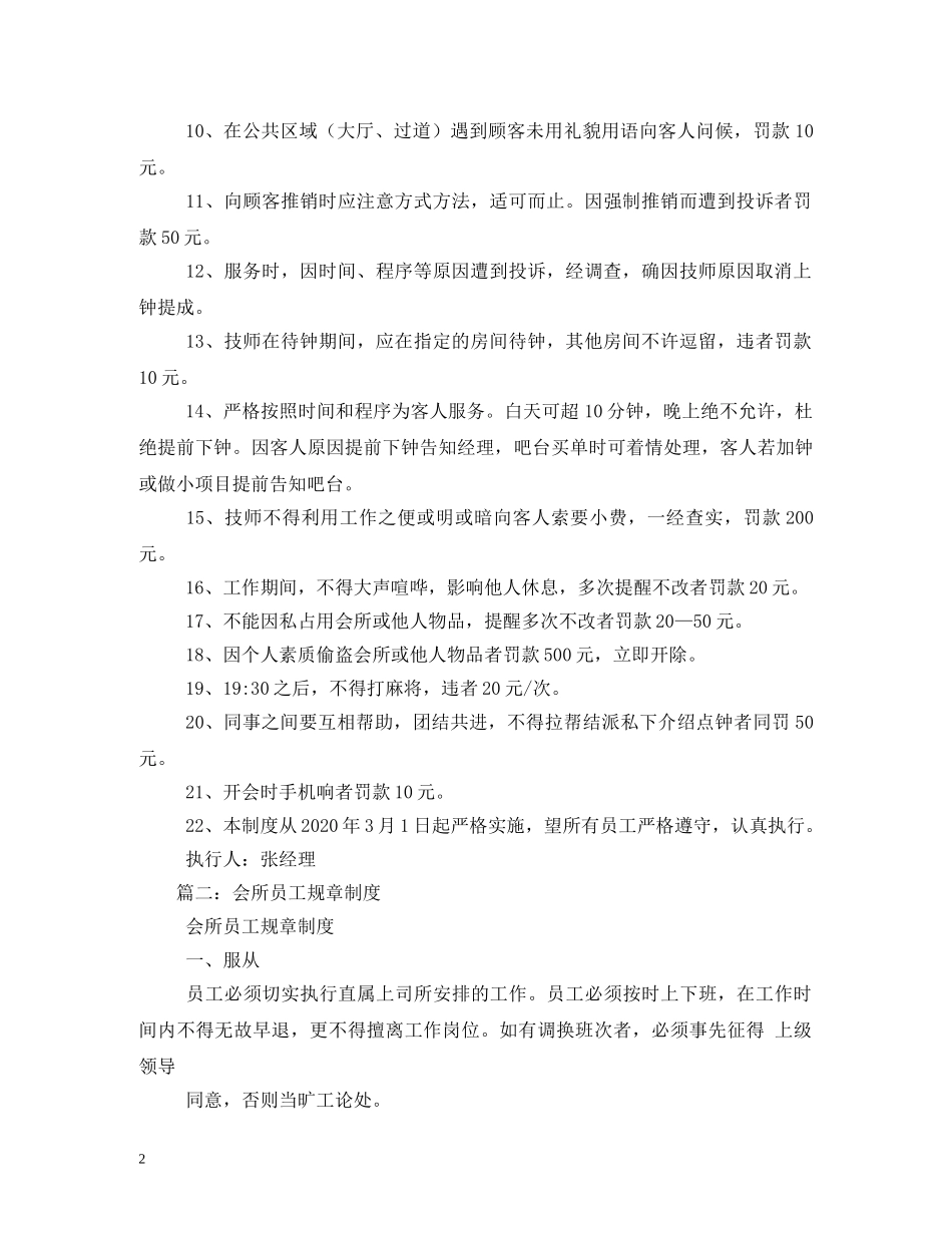 会所服务部管理规章制度_第2页