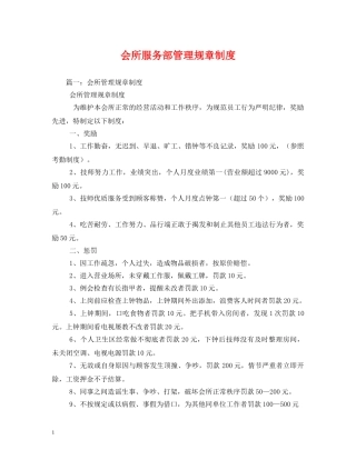 会所服务部管理规章制度