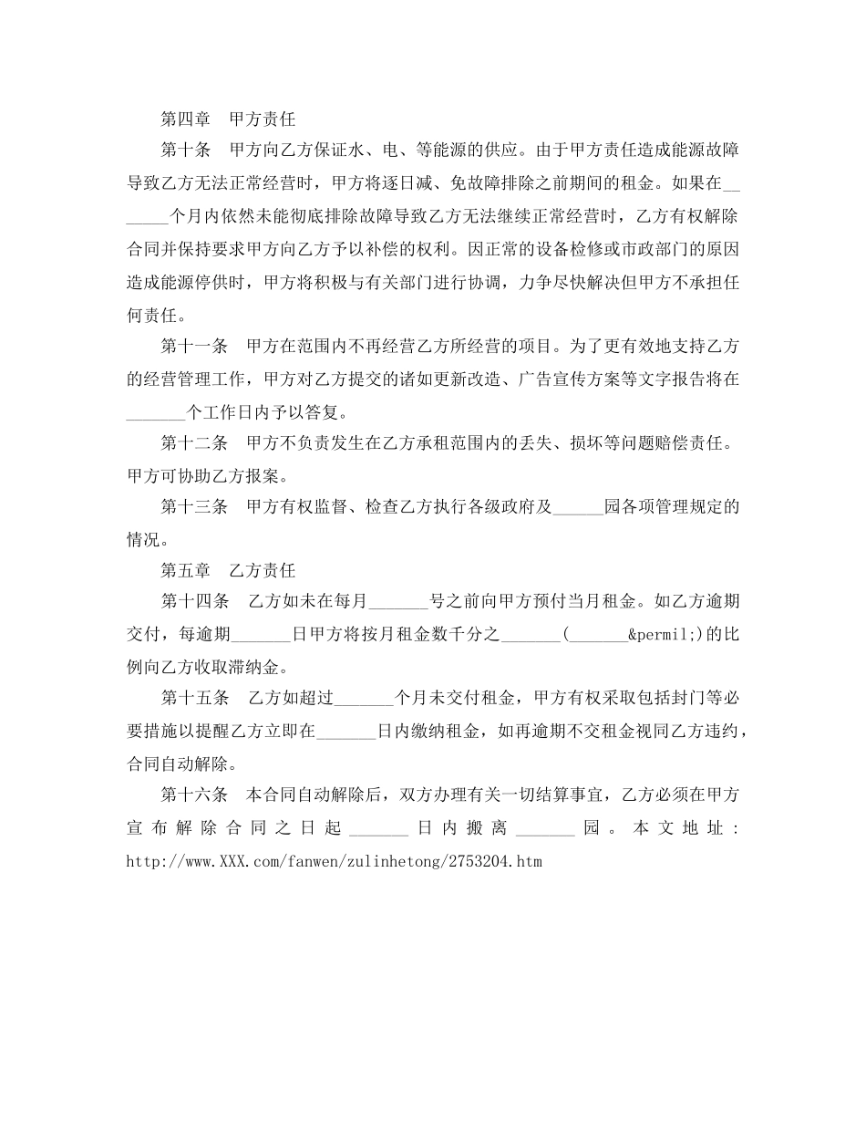 会所租赁合同范本_第2页