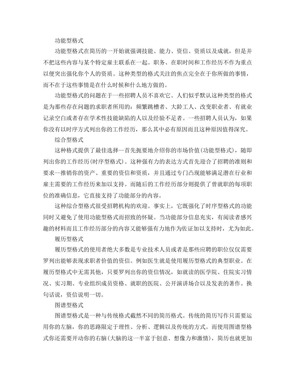 会展策划管理求职简历模板_第2页