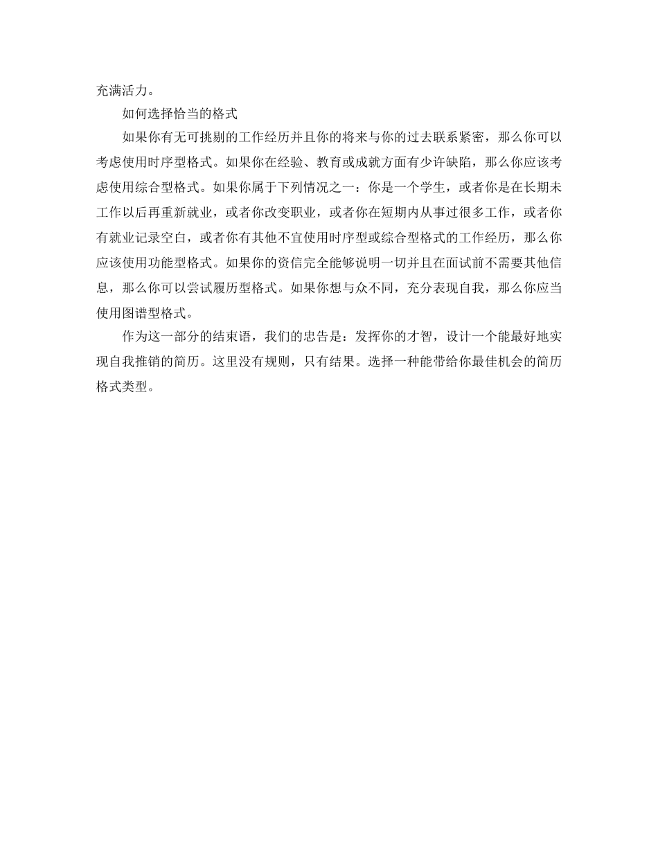 会展策划管理求职简历模板_第3页