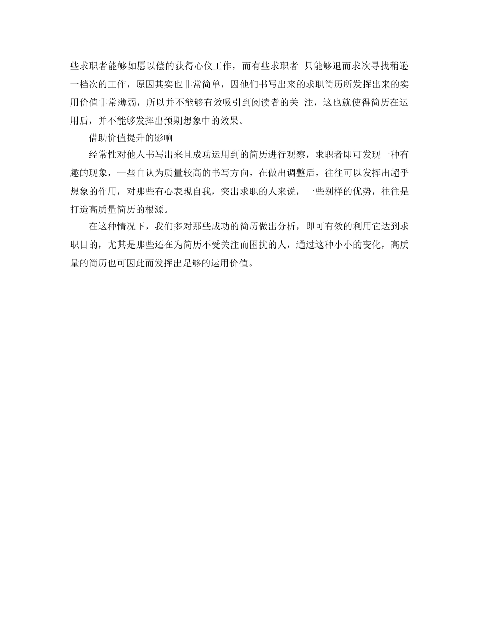 会展策划岗位求职简历模板_第2页