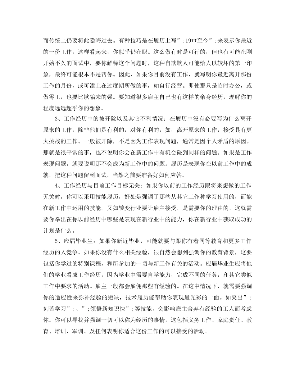 会展策划岗位工作简历模板_第2页