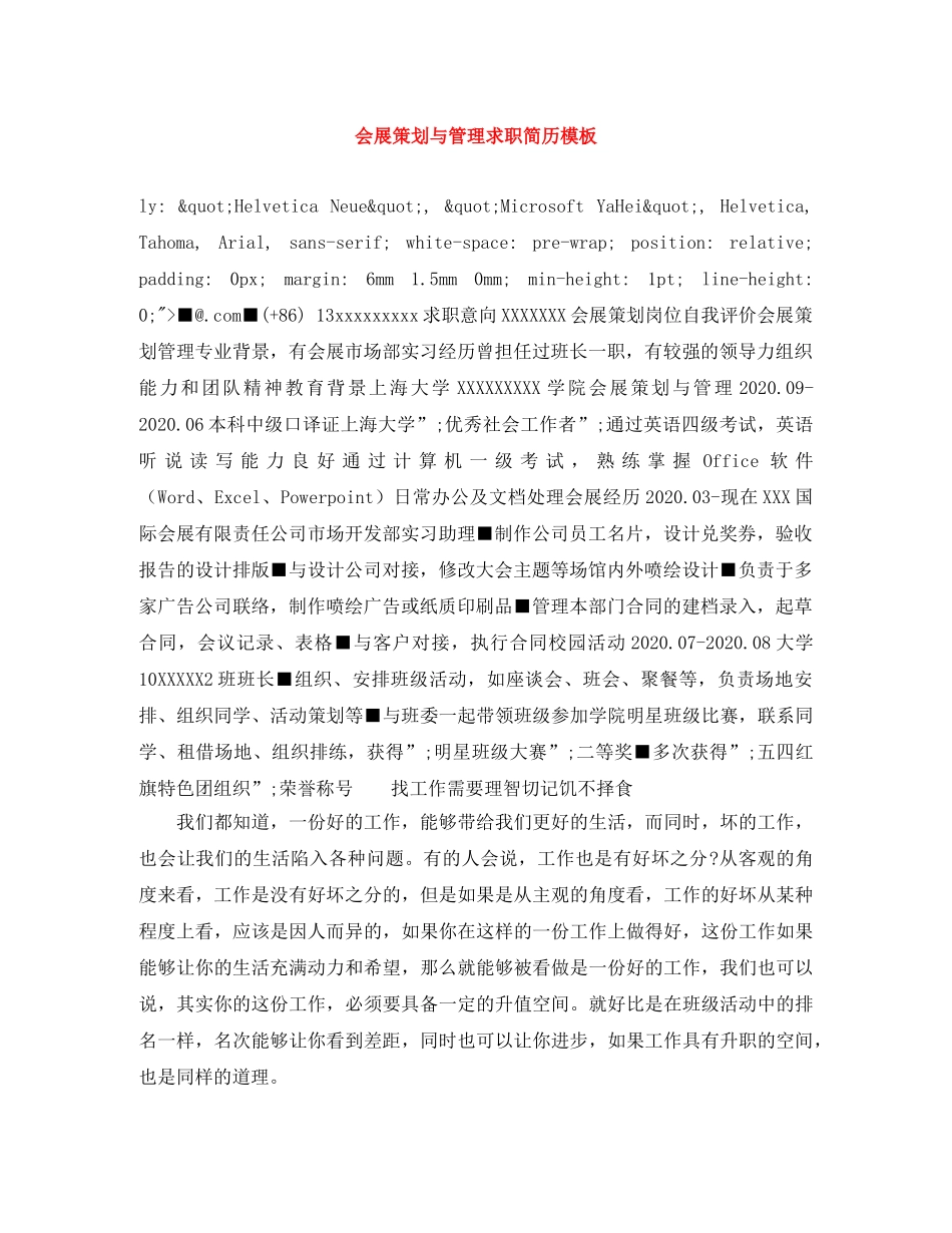 会展策划与管理求职简历模板_第1页