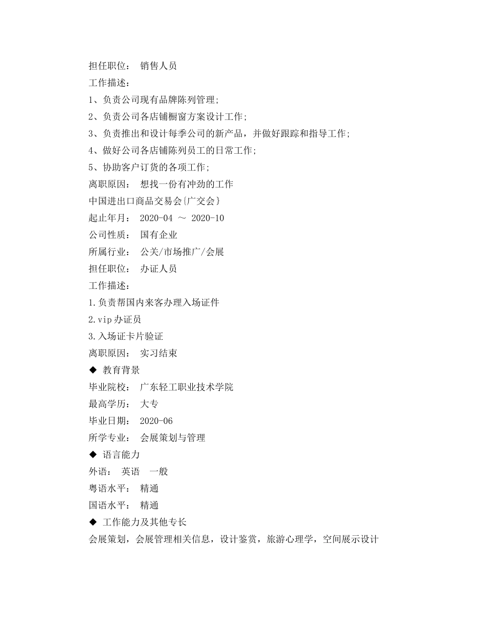 会展策划个人求职简历范文3篇_第2页