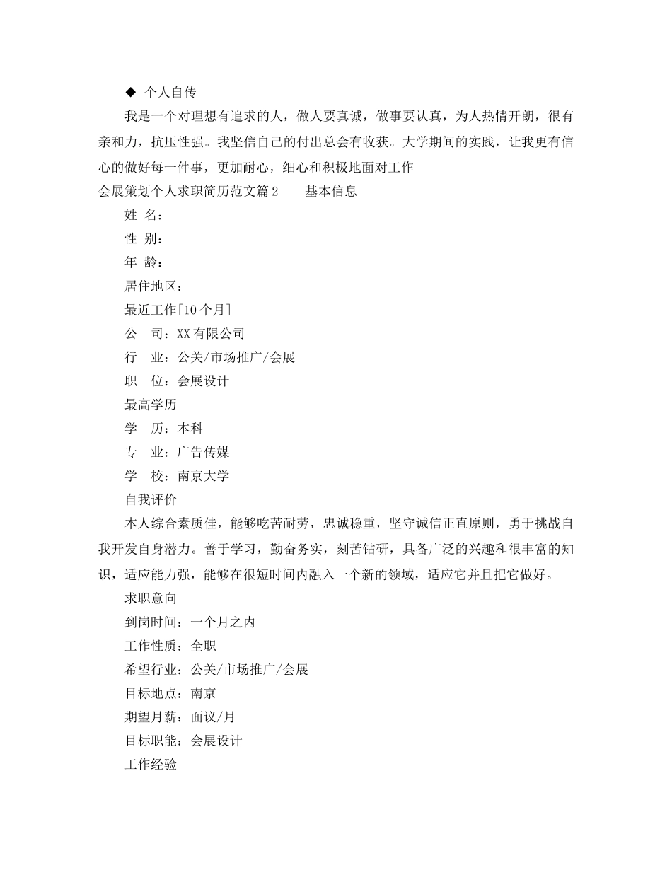 会展策划个人求职简历范文3篇_第3页