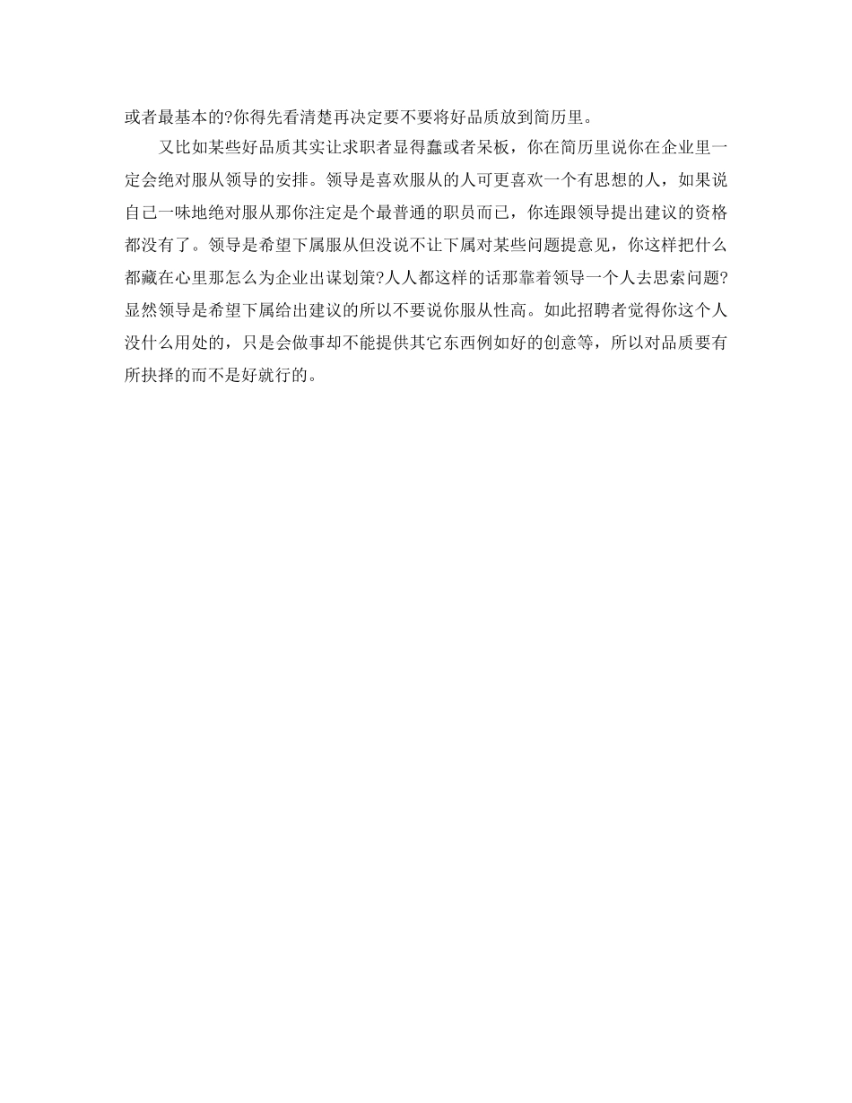 会展策划与管理工作简历模板免费_第2页