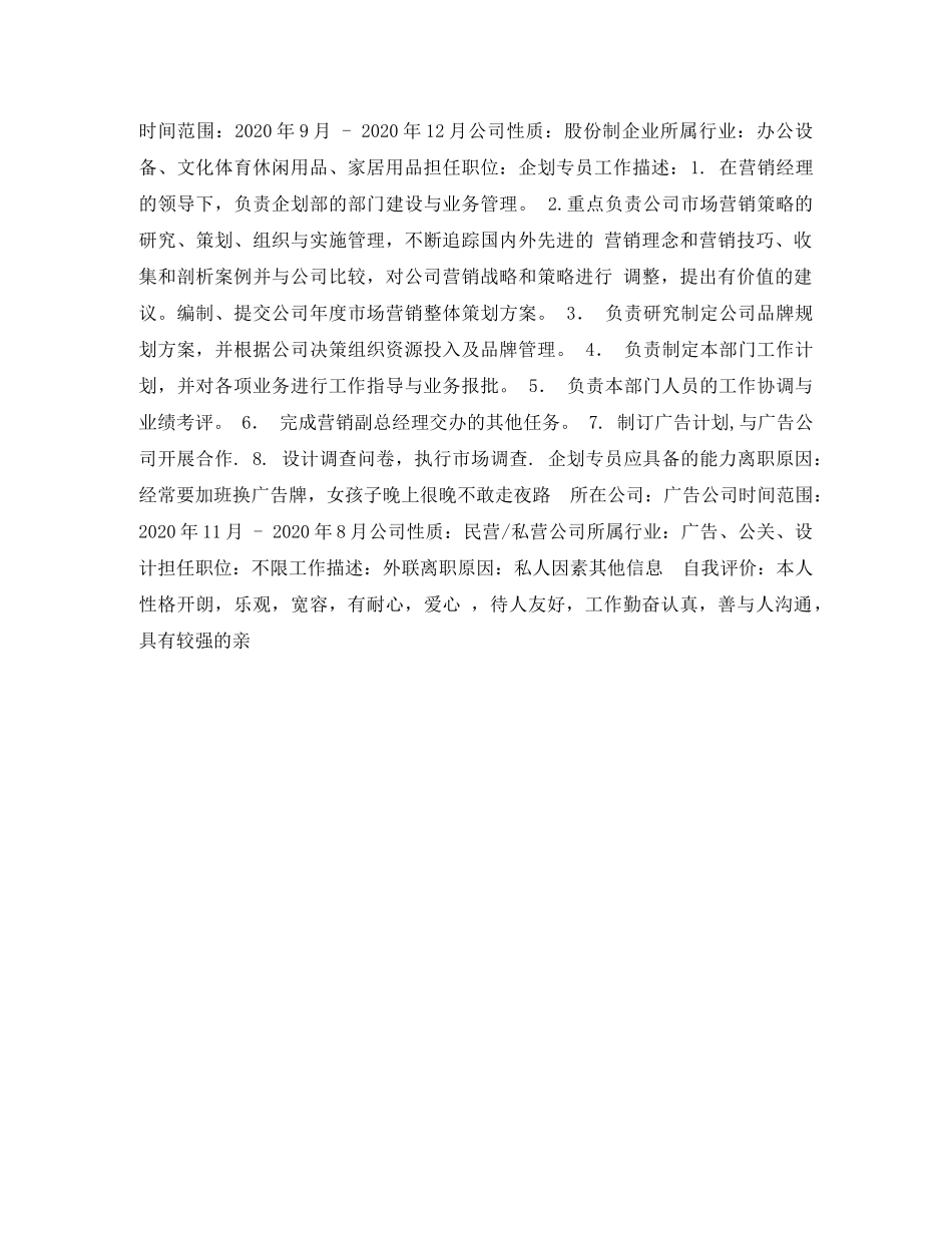 会展策划与管理个人简历表格_第2页