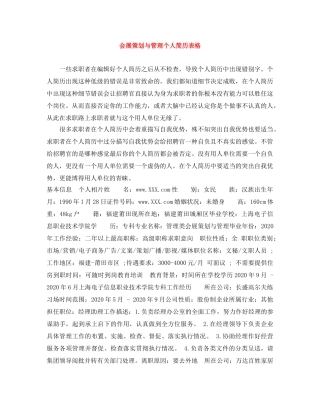 会展策划与管理个人简历表格