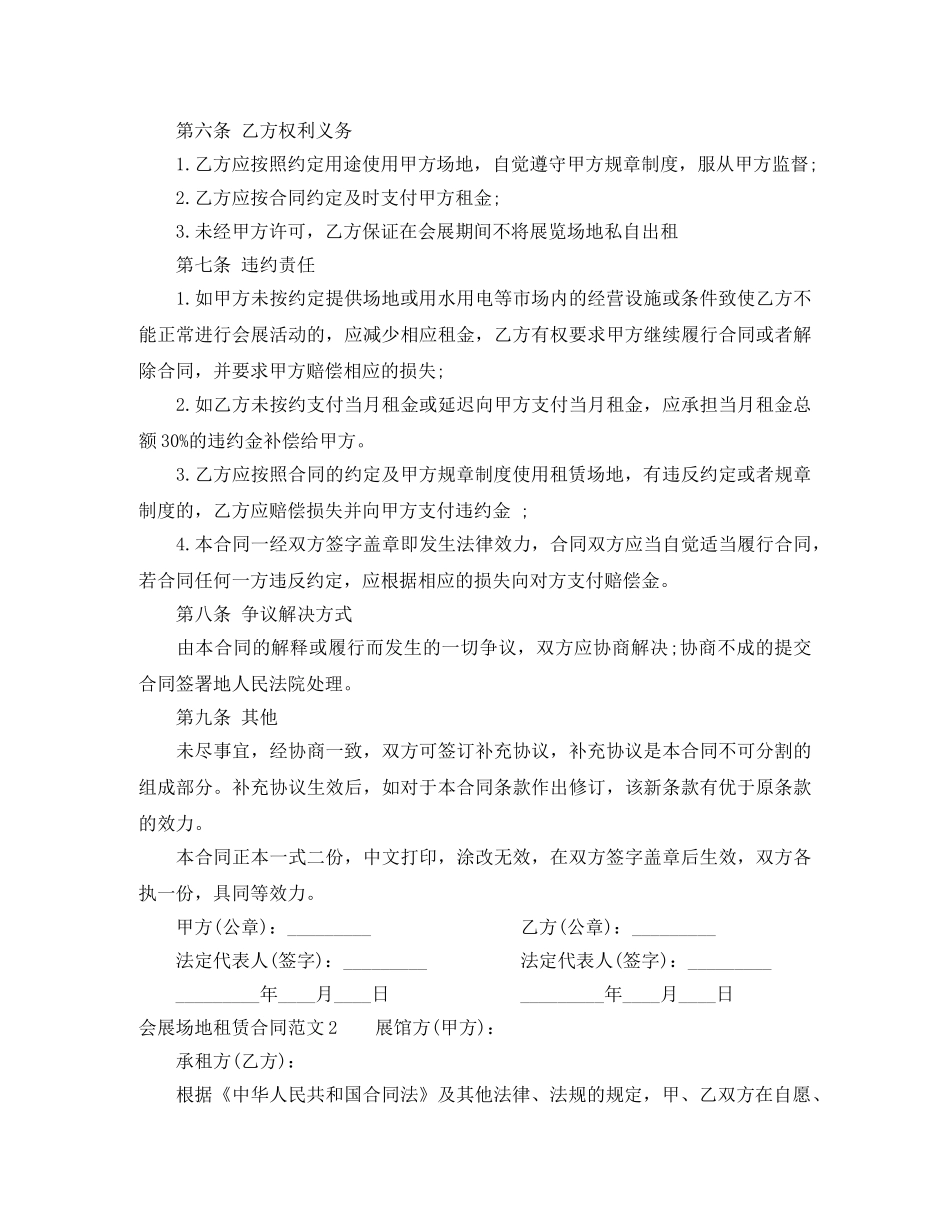 会展场地租赁合同_第2页