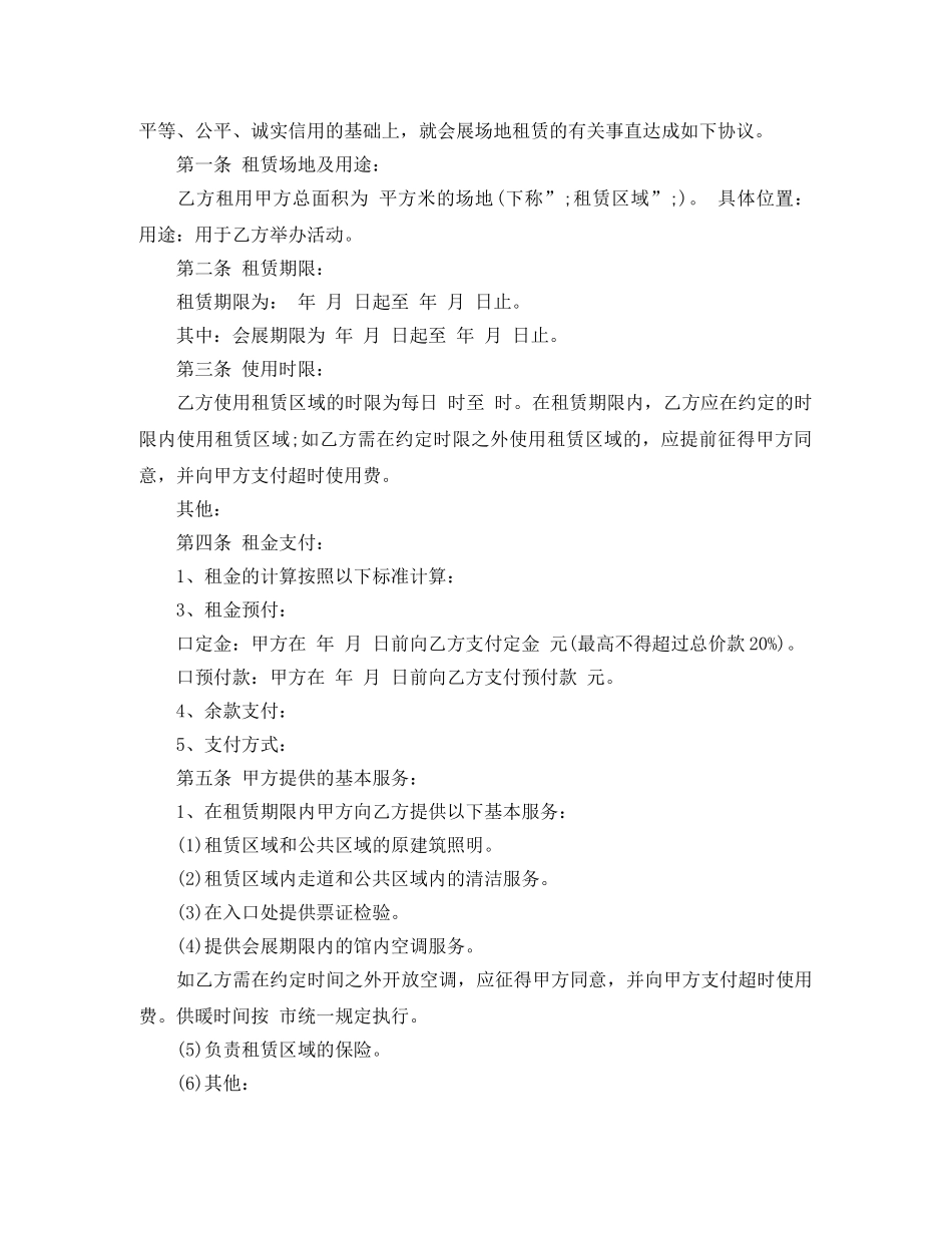 会展场地租赁合同_第3页